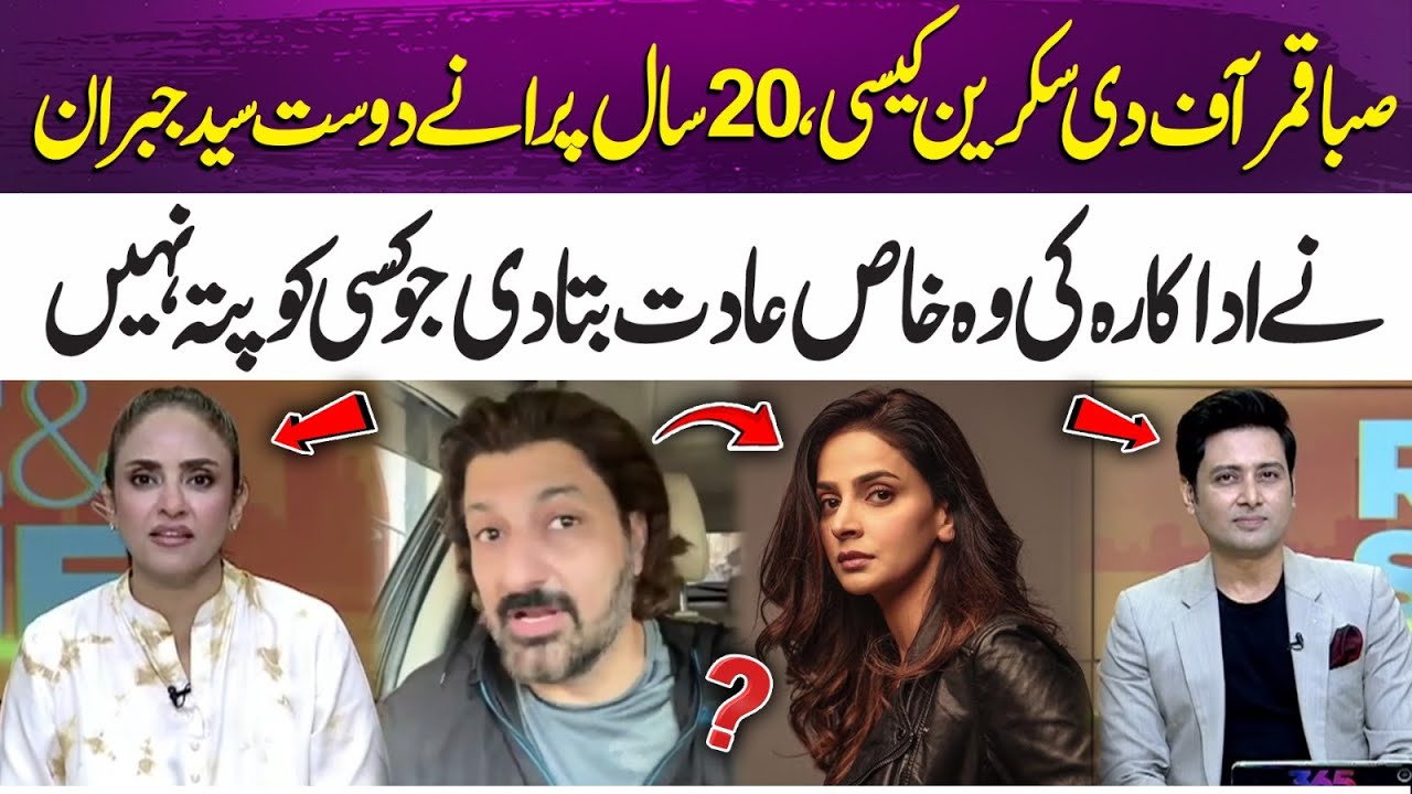 Saba Qamar Like You’ve Never Seen: Syed Jibran Shares Unknown Habit | 365 Entertainment