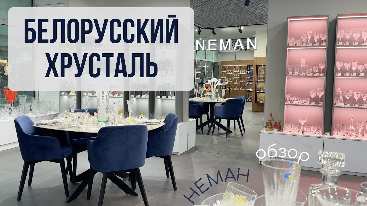 Обзор магазина НЕМАН. Аналог Nachtmann, IKEA, Zara Home