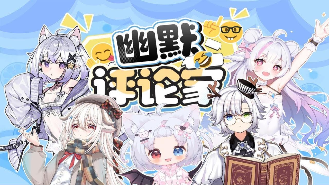 没有愉悦，那就评论创作愉悦~