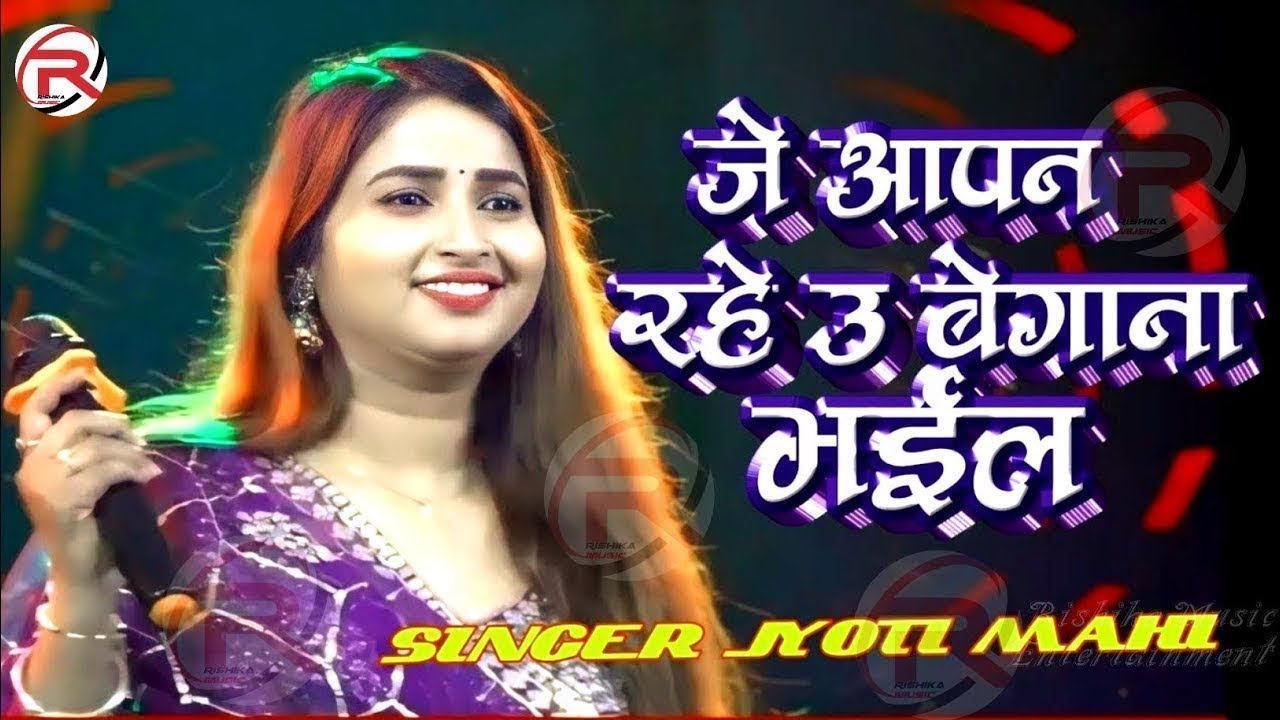 #Jyoti Mahi Ham Pyaar Hai Tumaare हम प्यार है तुमारे Stage Show अनुपमा यादव 2025