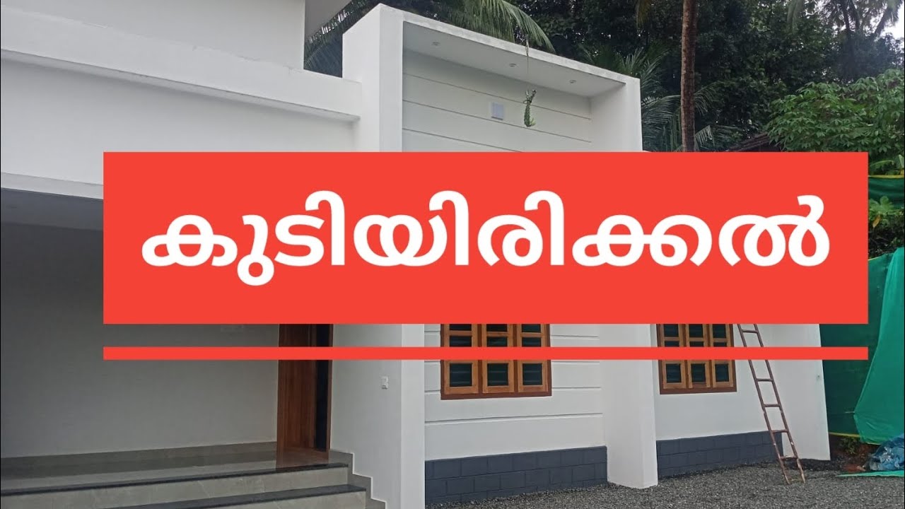 ഒരു അഡാർ കുടിയിരിക്കൽ 😁❤️