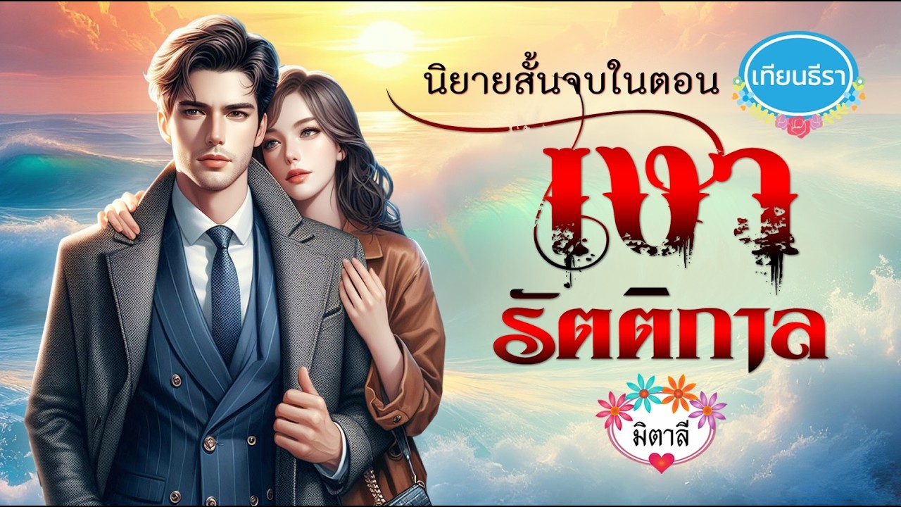 นิยายสั้นจบในตอน 