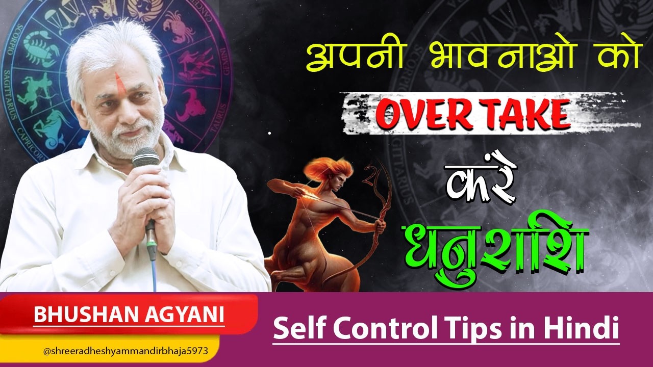Dhanu 2026 Hindi Horoscope By BHUSHAN AGYANI | जानिए धनु राशि का दैनिक भविष्यफल और उनके उपाय