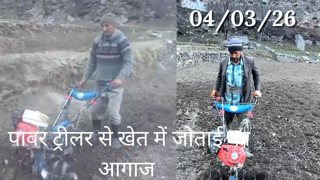 पावर ट्रीलर से खेत की जुताई का आगाज 04/03/26