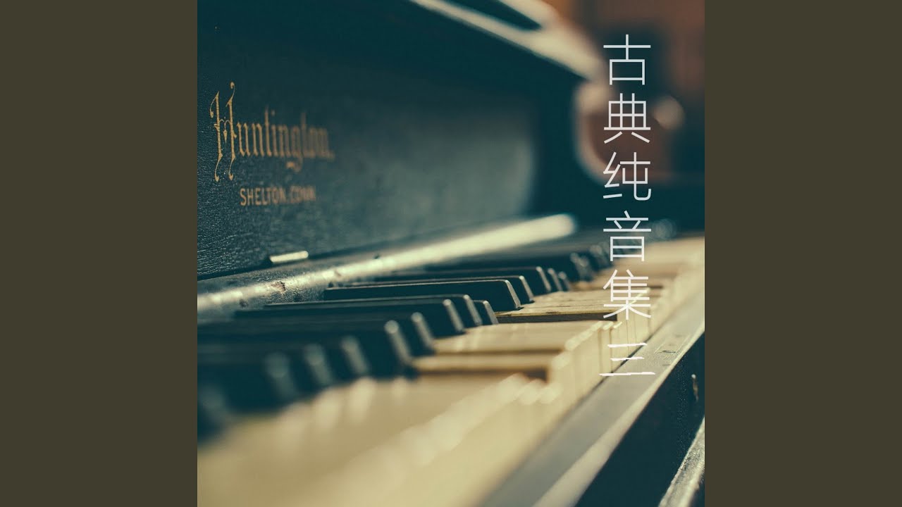 F大调小奏鸣曲 贝多芬（无损钢琴）