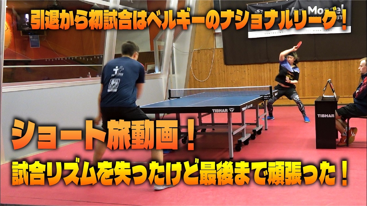 TRIP VID! Nomuken plays in Belgium! Match rythm completely gone but fought untill the end! #sports