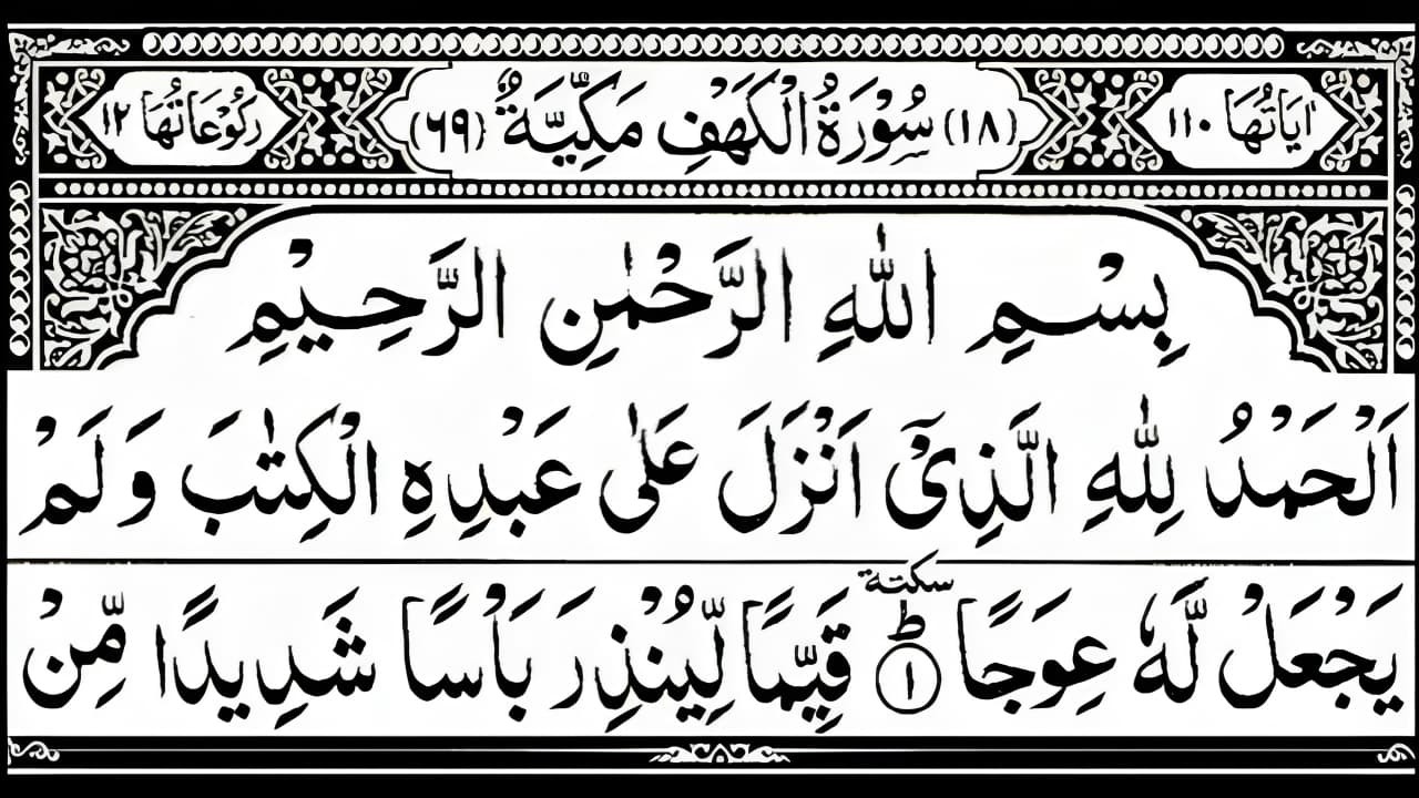 🛑Life Surah Al-Kahf | By Sheikh Abdur-Rahman As-Sudais | Full With Arabic Text (HD)