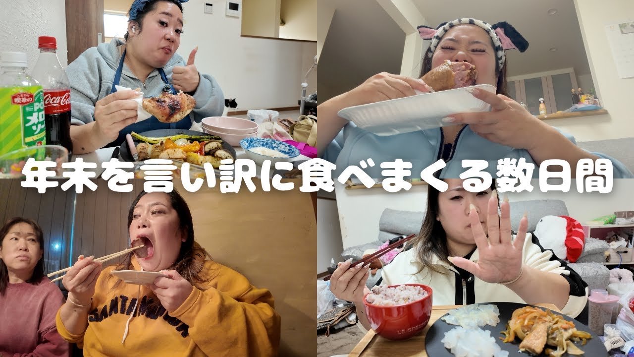 年末を言い訳に食べまくる100kg超えデブ女の日常VLOG🐷🩷