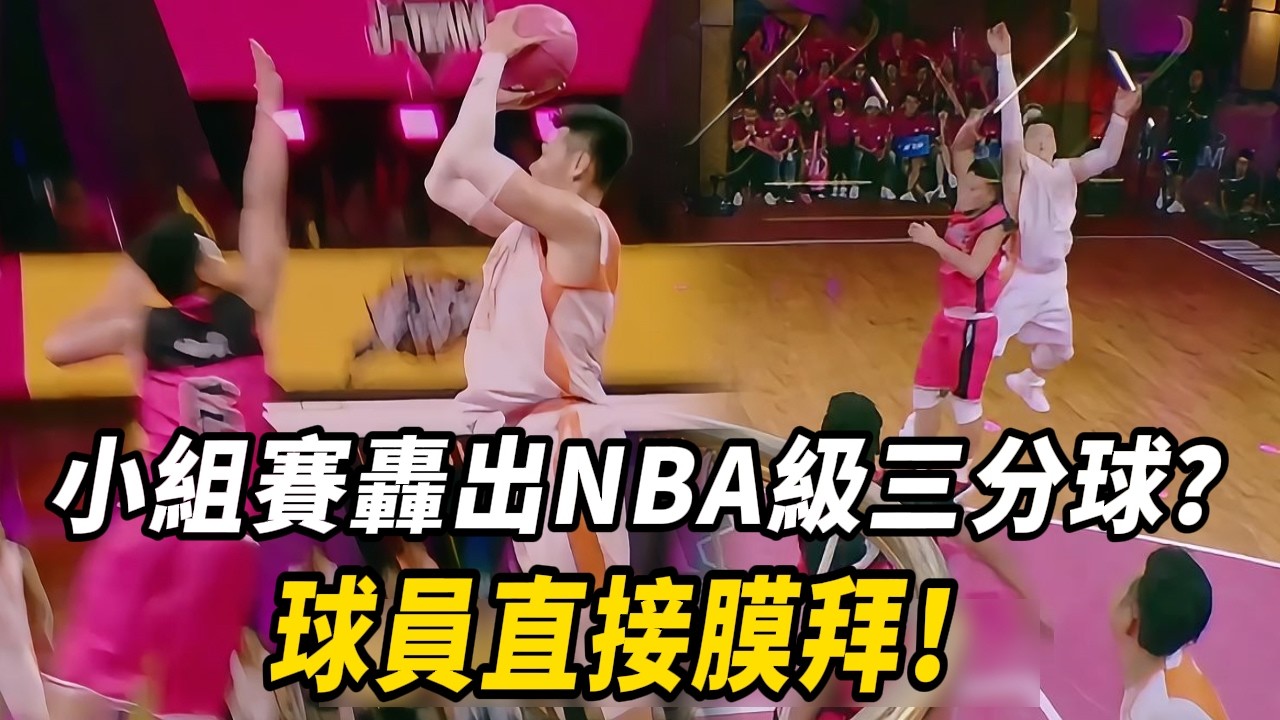張寧小組賽轟出NBA級三分球？全體球員當場看傻膜拜！#周杰倫 #林書豪 #郭艾倫 #这就是灌籃