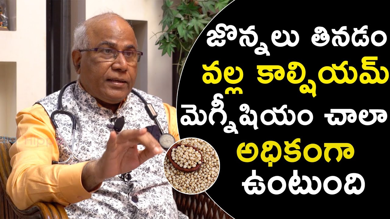 10 Health Benefits of Eating Sorghum (Jowar) Regularly || Dr CL Venkat Rao || Health Science Telugu