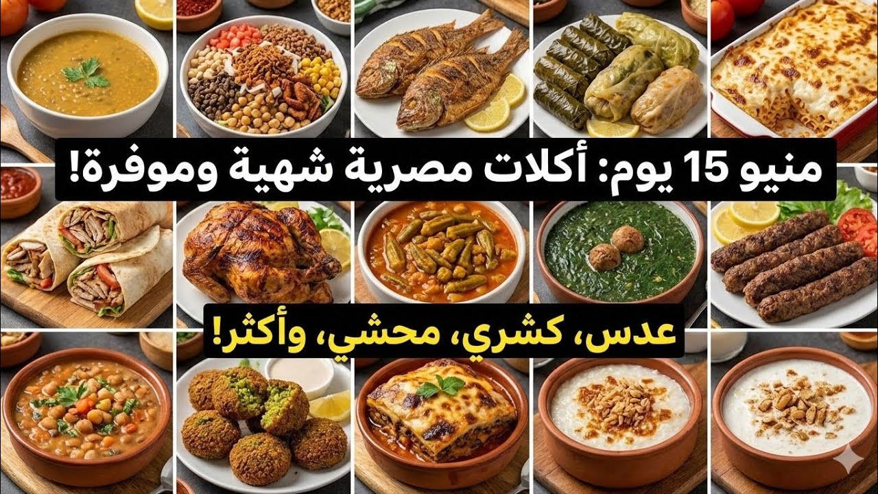 منيو تانى 15 يوم فى الشهر.. 15 فكرة غداء هتخليكي تنسي سؤال 