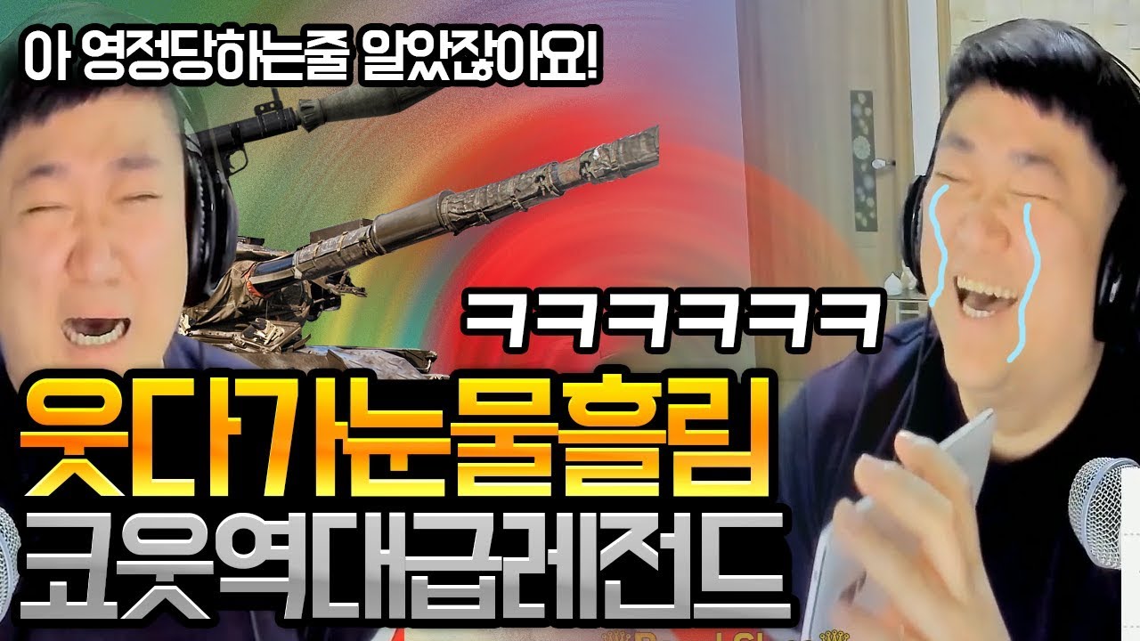 코트를웃겨라 레전드 또 터짐ㅋㅋ '웃다가 눈물남' 코웃끝판왕!  (노래하는코트)
