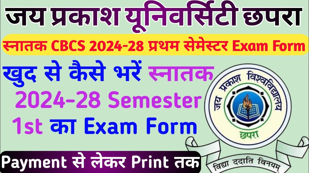 JPU स्नातक CBCS 2024-28 सेमेस्टर 1st Exam Form | कैसे भरे स्नातक 2024-28 Semester 1st Exam Form