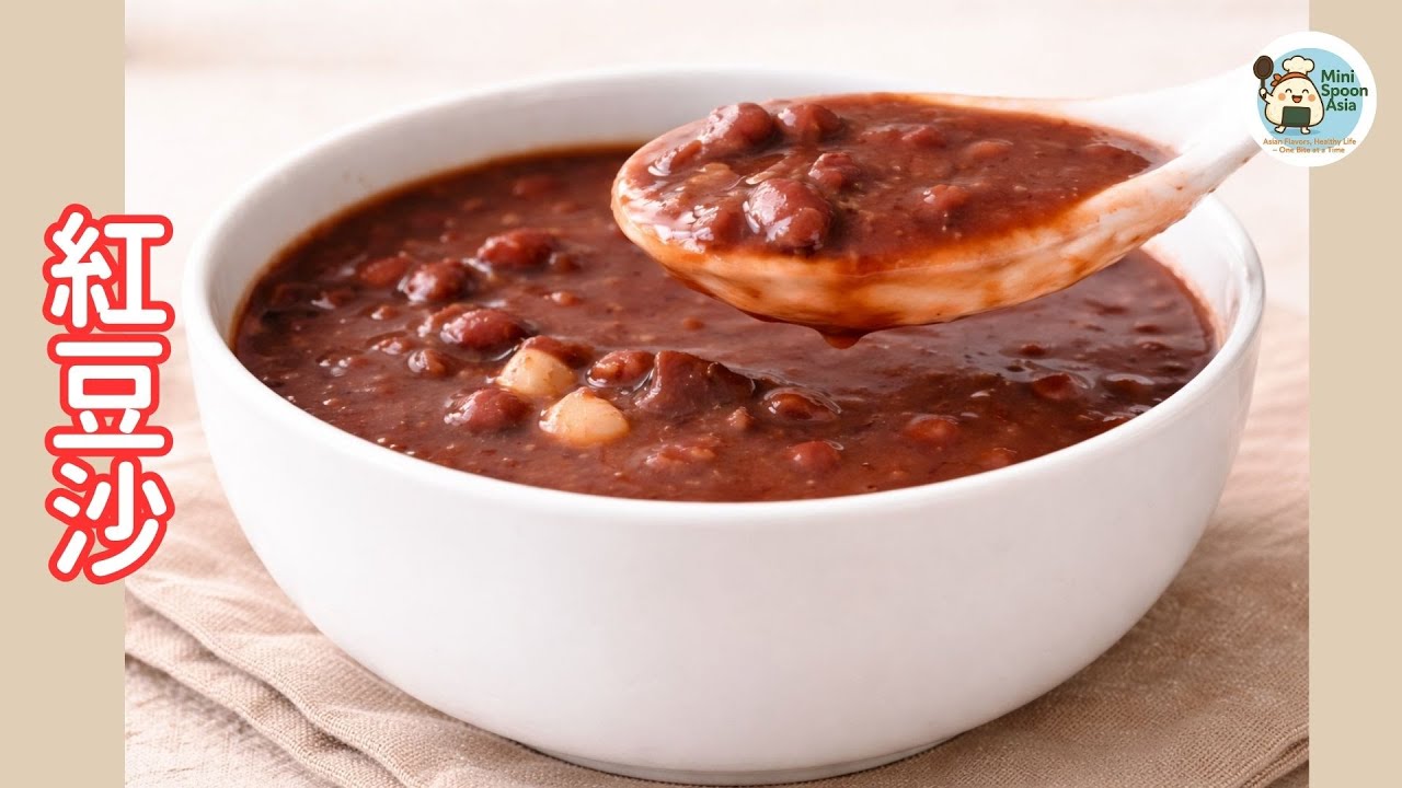 Red Bean Soup | Smooth & Comforting Hong Kong Dessert Made Easy | Mini Spoon Asia | 紅豆沙