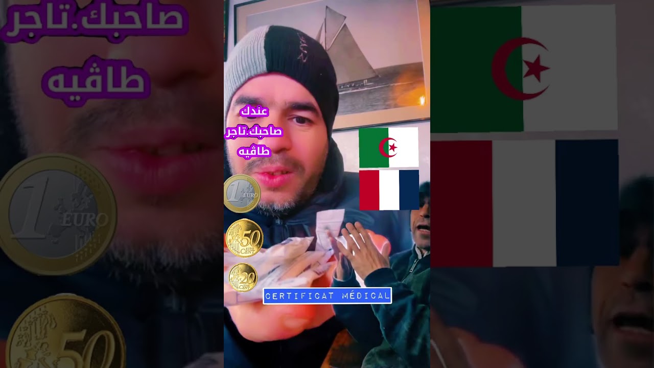 تقنيات الادخار مع Hakim ب1 اورو فقط مسمار#فرنسا #الجزائر #المهاجر #اكسبلور #ترند #algeria #ادخار