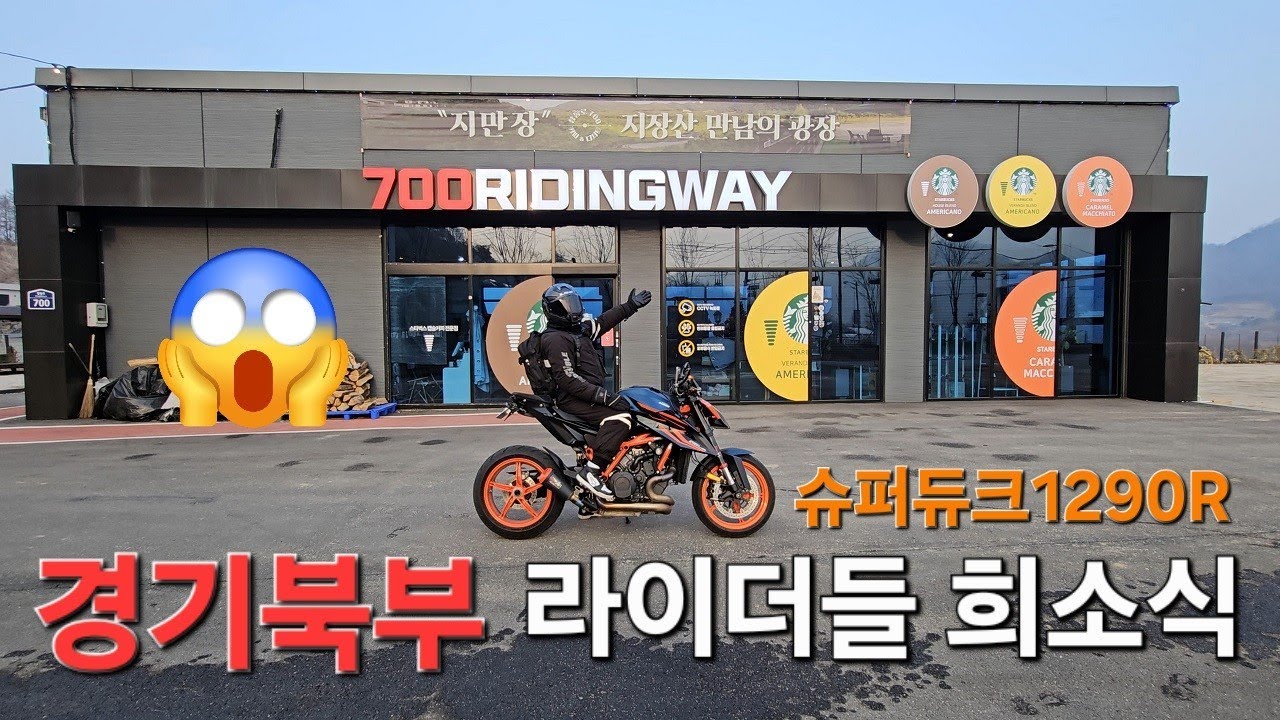 지만장 이라고 아시나요? | 포천 라이더 카페