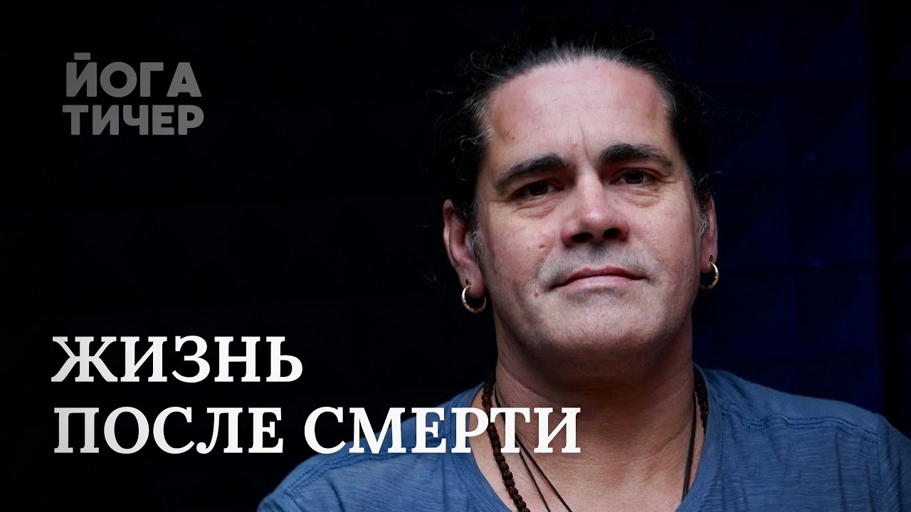 Прошлый жизни, регрессия, реинкарнация / Илья Журавлёв