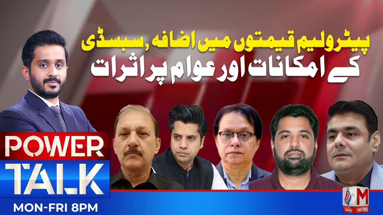 Petroleum Prices Rising | Will the Government Give Subsidy? | Power Talk with Eman Nawaz