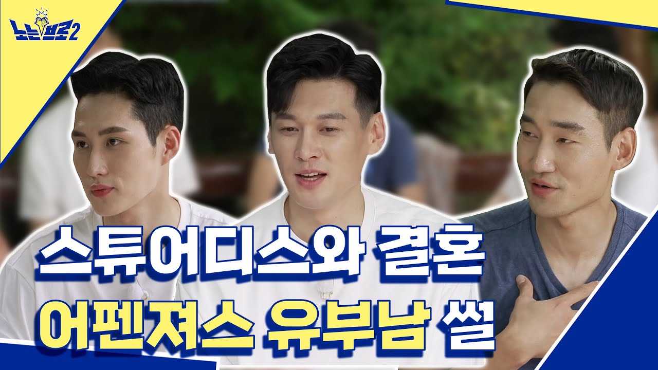🙋‍♂️ep.1 올림픽 뒷이야기! 어펜져스 유부남즈의 썰│노는브로2 매주 월요일 20:50 본방사수