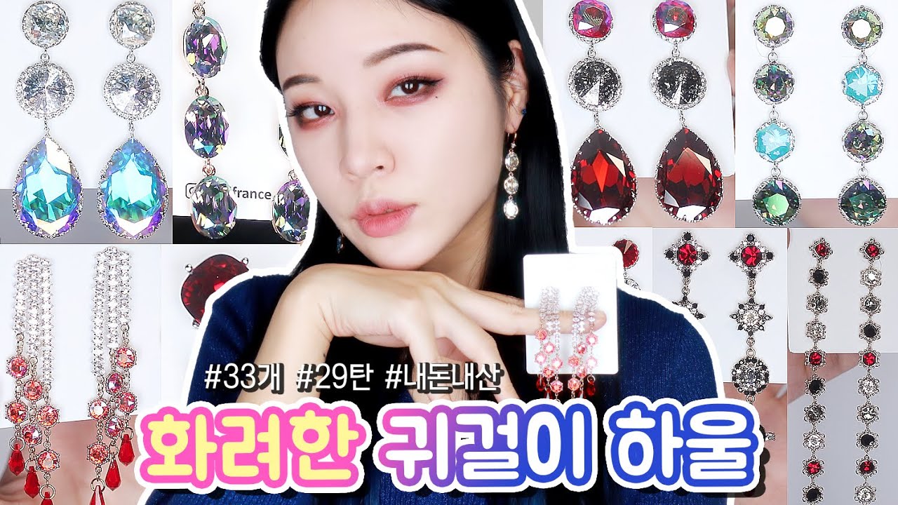 ✨화려한 귀걸이 하울 29탄! 33개💎까마귀족 오랜만~ 이제 자주 올게요🔥[ 밀캣 / 밀크캣 / milkcat ]