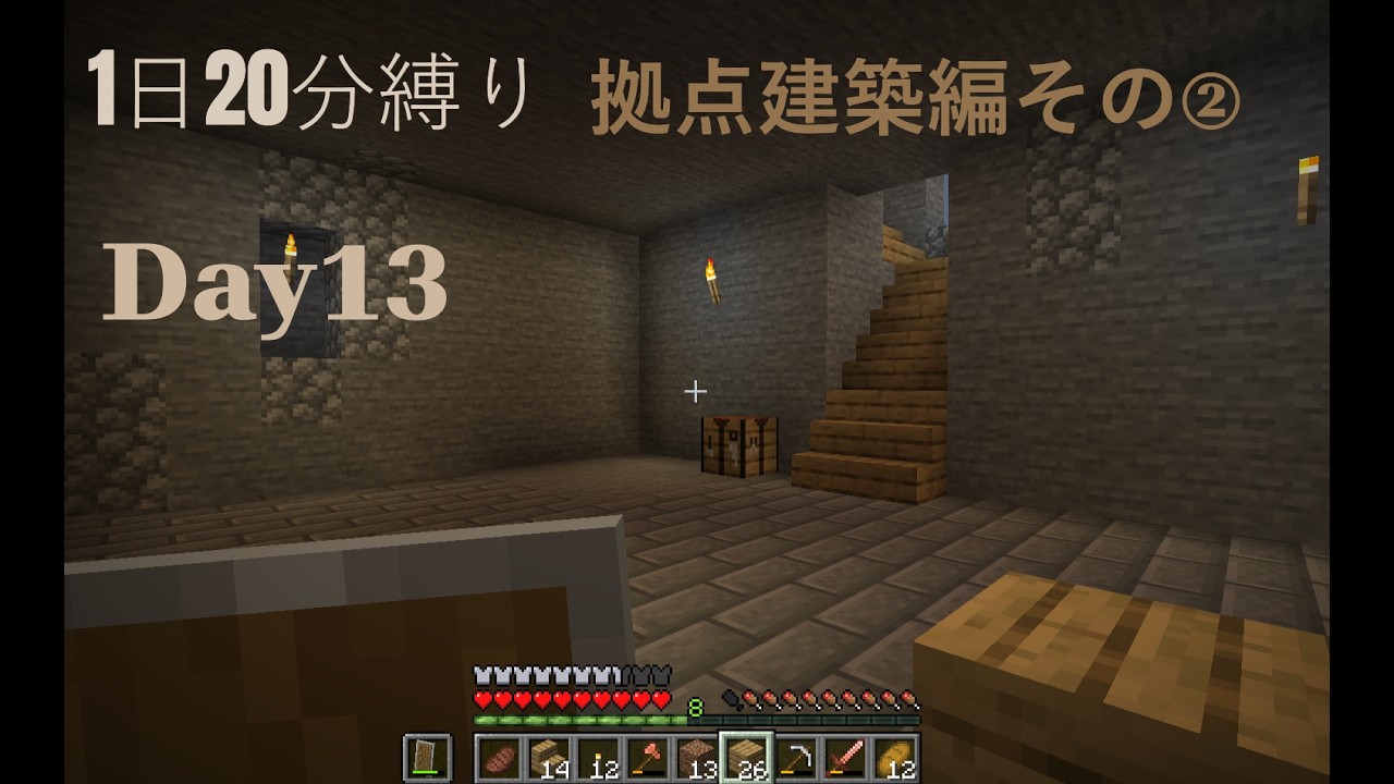 [Day13]1日20分しかできないマインクラフト実況