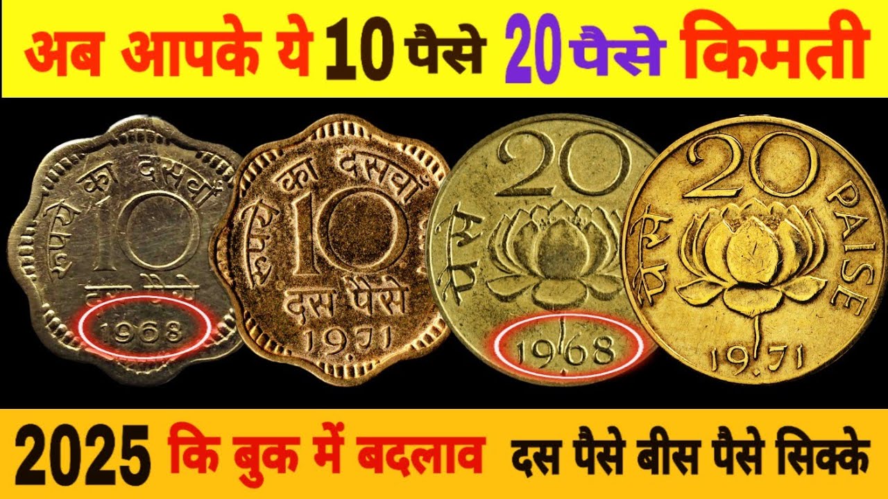 Ep515🇮🇳 10 paisa coin Valuable 20 paisa coin किमती हो गये सिक्के😲 old coin value 
