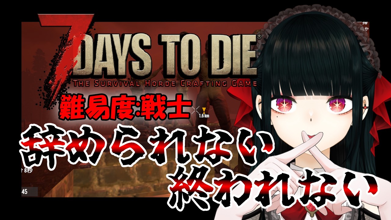 #23【#7daystodie 】このゲーム楽しすぎる