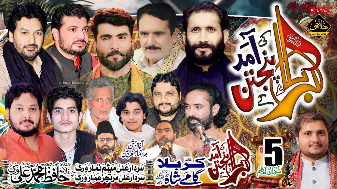 🔴#Live #Jashan (KARBALA KY PANJTAN KI AMAD)  | 5 Shaban 2026 | KARBALA GHAMAY SHAH Lahore