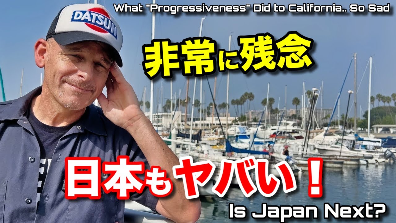 過激リベラルに腐ったカリフォルニア🇺🇸はあっという間にダメになった！🇯🇵もやばいかも！俺の経験を語ります 