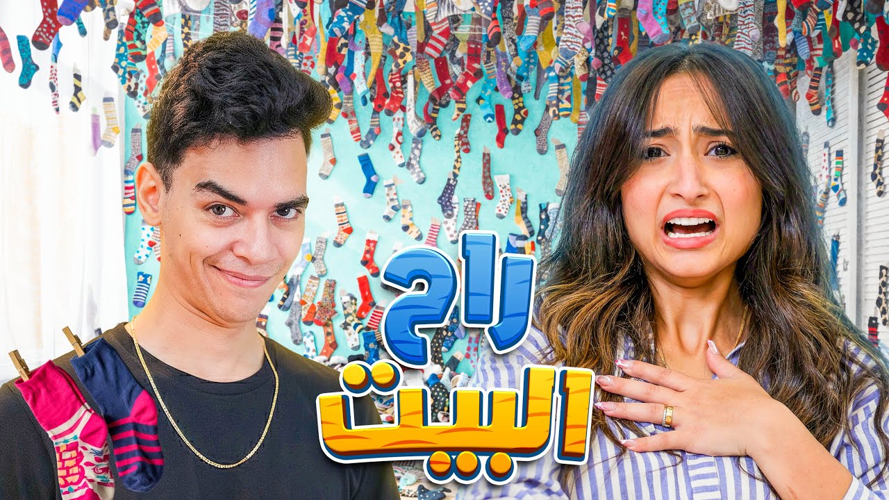 ملئت منزلي ب 10.000 شراب 😱 زوجتي راحت فيها 😭!!