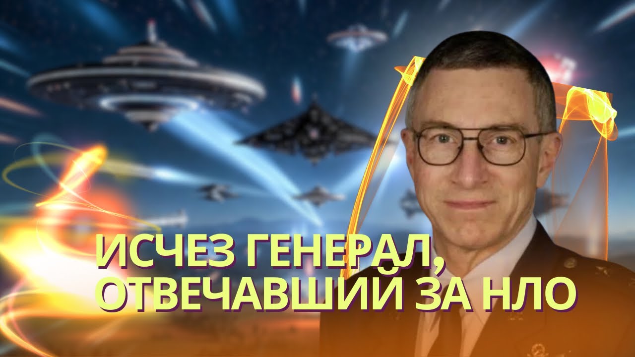 В США исчез генерал, отвечавший за НЛО | Индия подкупила Иран | Трамп узнал, Путин воюет против него