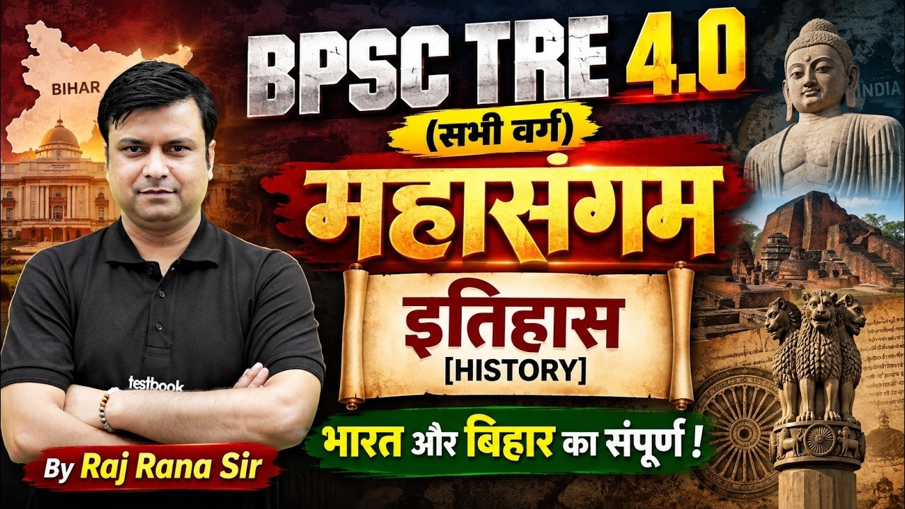 BPSC TRE 4 History (SST) Class 2026 | Complete BPSC Teacher History By Raj Sir | BPSC TRE 4.0