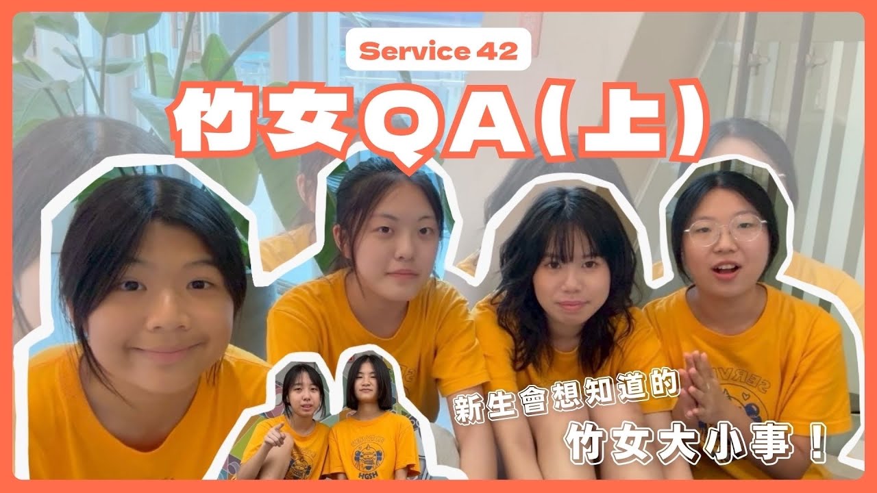 這堂課居然很廢😵 新生會想知道的竹女大小事(上) | 新竹女中社會服務社