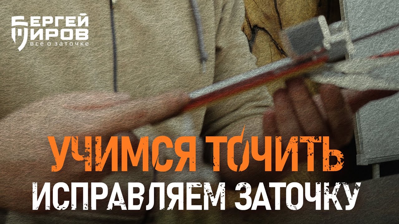 Учимся точить. Исправляем заточку. Заточка на TSPROF Профиль К4