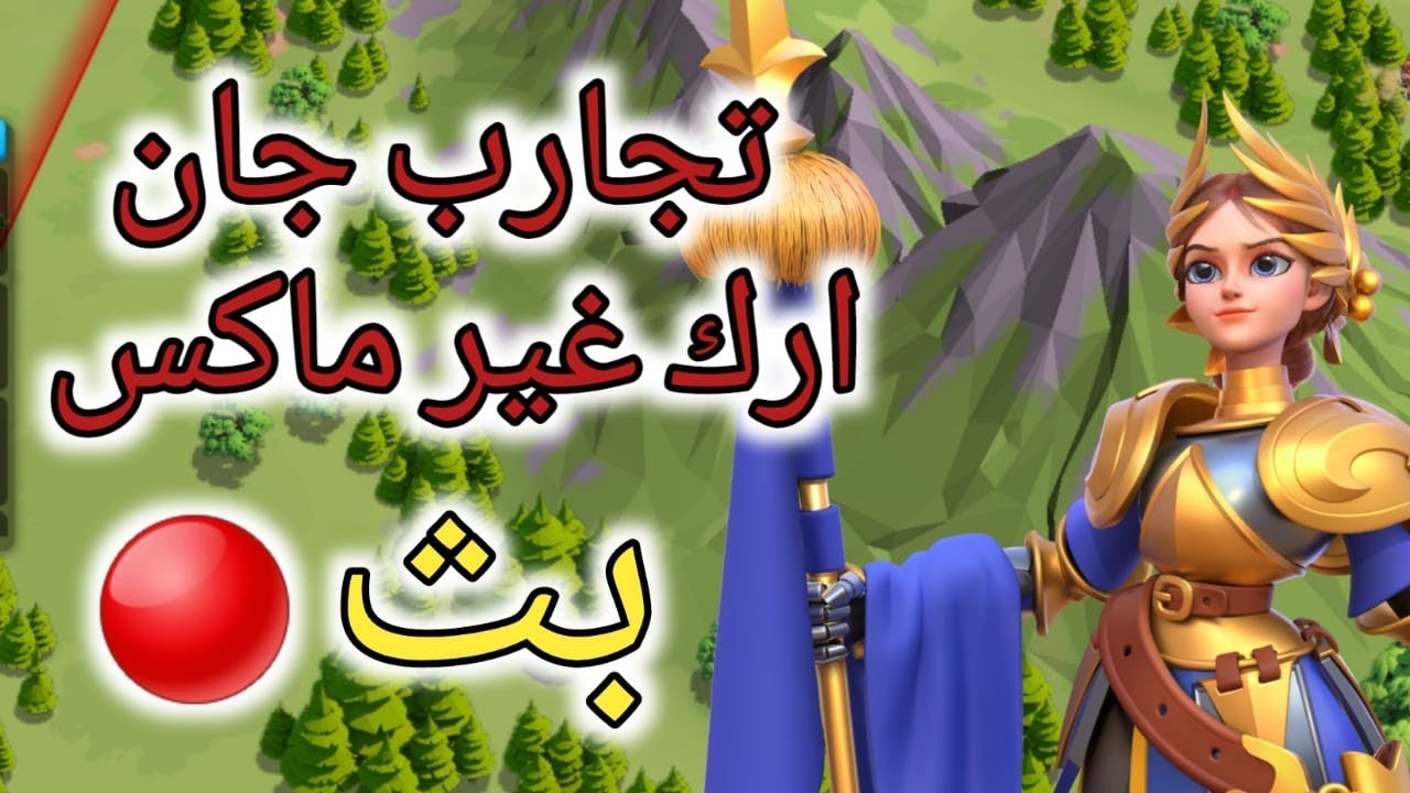 🔴عجلة جان ارك و تجار لها غير ماكس  - رايز اوف كينجدومز