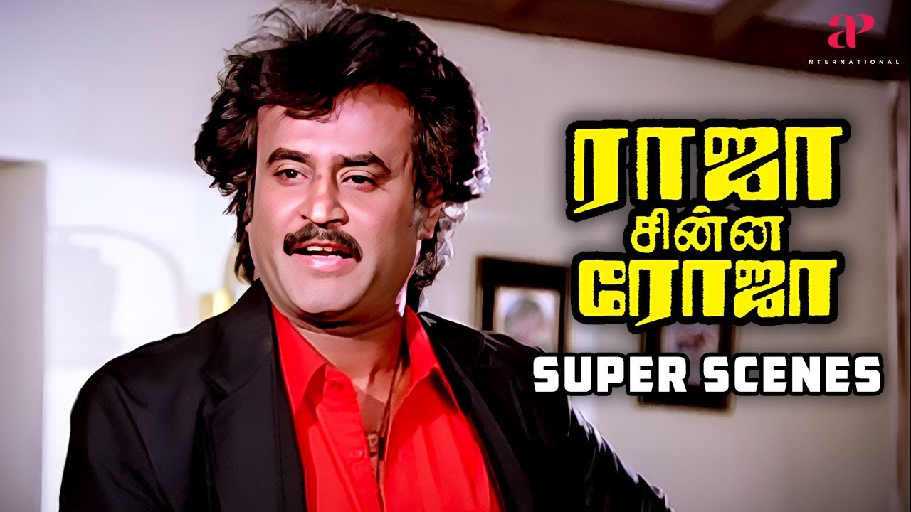 அரசாங்கம்-ங்குறது என்ன ரகுவரன்? | Raja Chinna Roja Super Scenes | Rajinikanth | Gautami