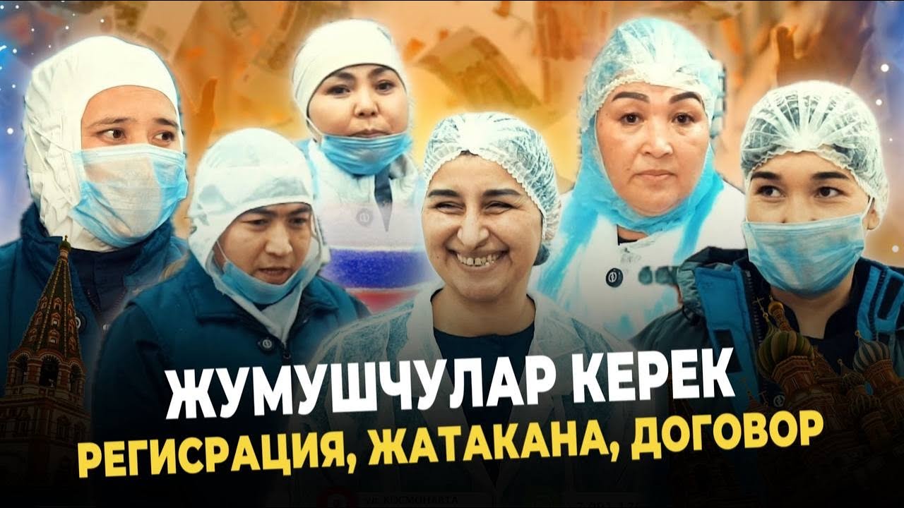Жумуш бар⚠️ вакансия ачылды ишибиз жеңил дейт🔴 Кыргыз, Өзбек баары билсин⚠️ бөлүшүп койуңуздар