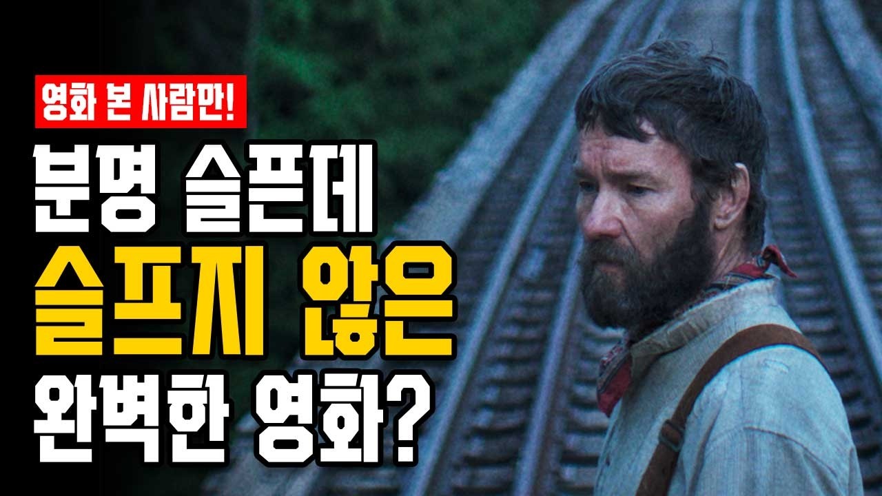 《기차의 꿈》 해석 리뷰｜어떻게 100년 전 사람의 마음을 공감할 수 있을까?