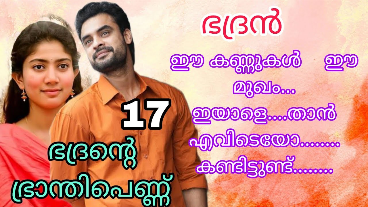 താൻ കണ്ട നന്ദനയല്ല ഇത്... ആ മുഖം ഉള്ള മറ്റാരോ ആണ്......