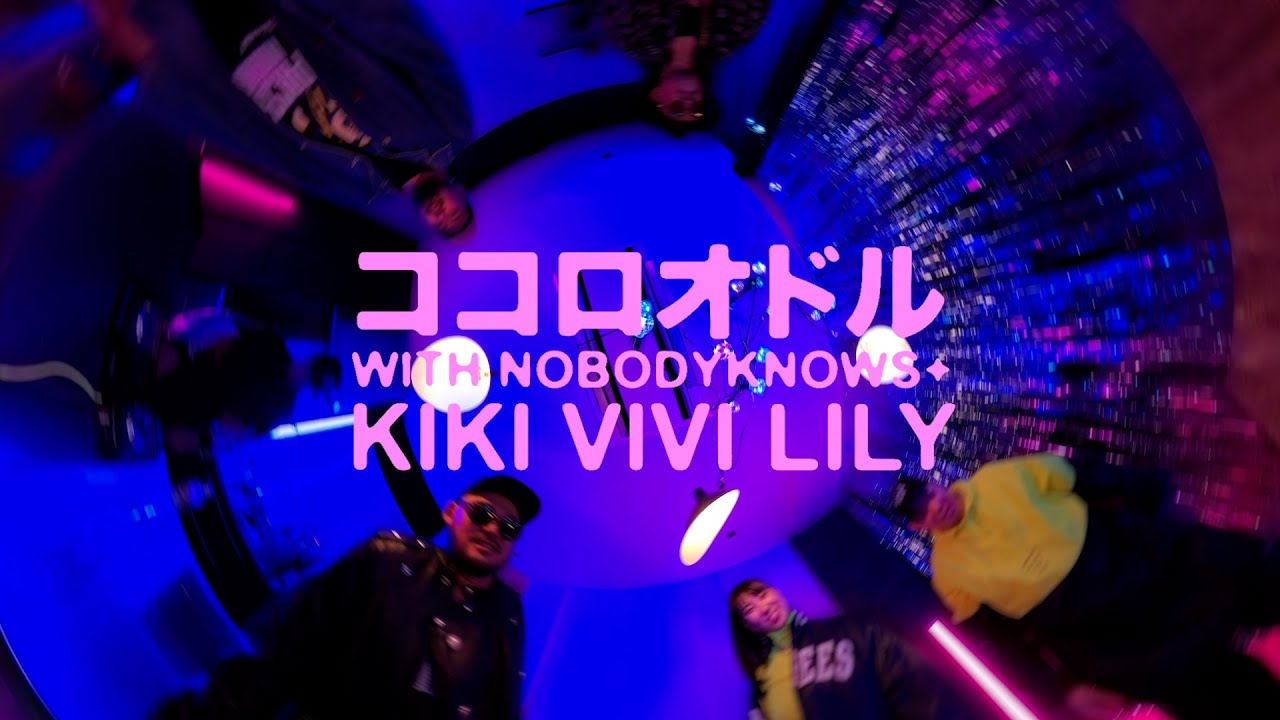 kiki vivi lily - ココロオドル with nobodyknows+ (Official Music Video)