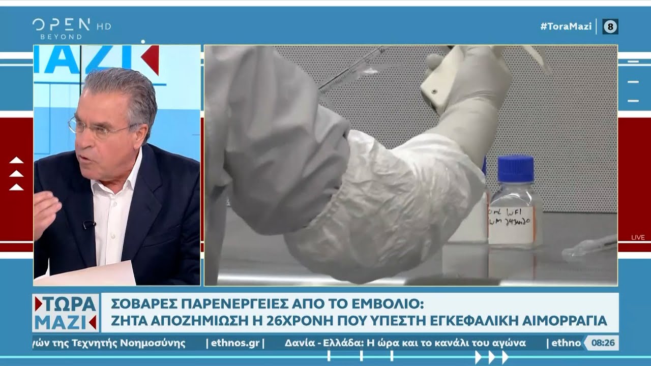 Αγωγή-μαμούθ σε βάρος φαρμακευτικής για το εμβόλιο του κορονοϊού | Ethnos