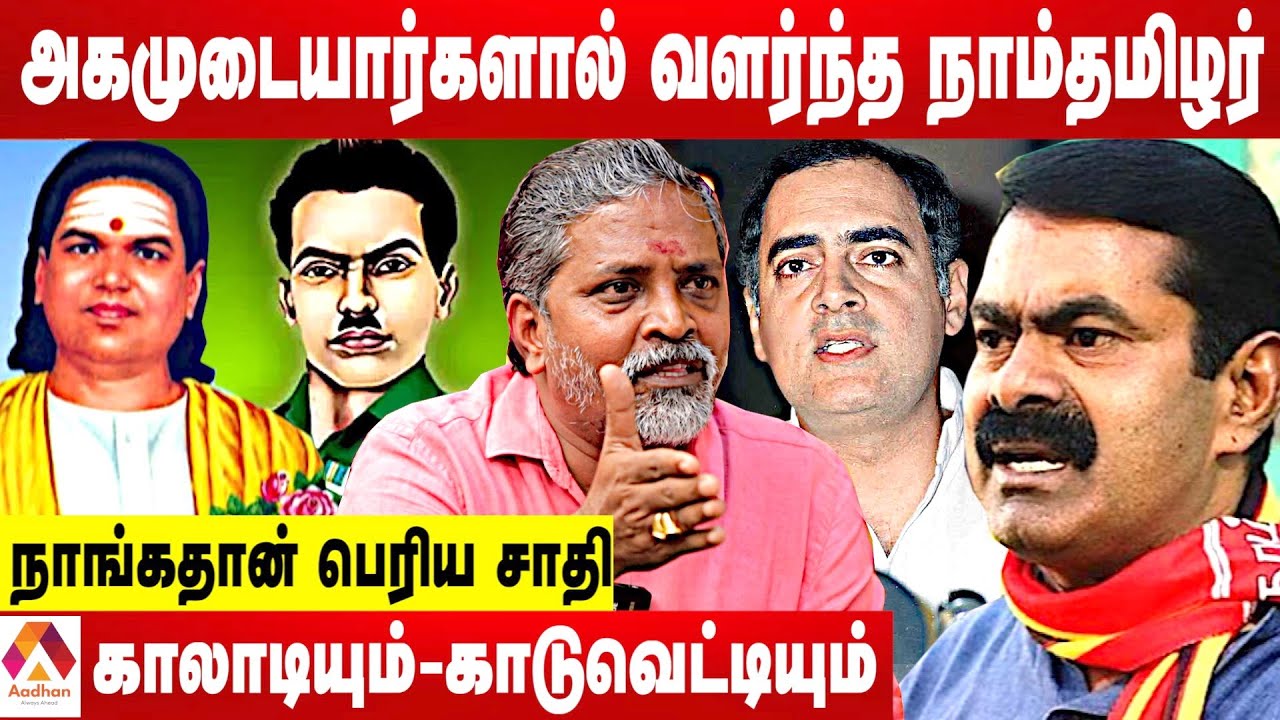 தேவர் -தேவேந்திரர் உறவும் -பகையும் -  உடைக்கும் ஆதி நாராயணன் | கொடி பறக்குது | Aadhan Tamil