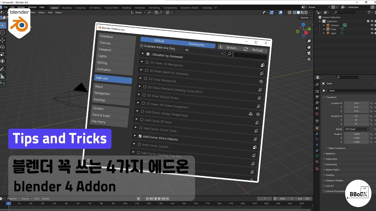 블렌더 필수 기본 에드온 4가지 blender free addon 4