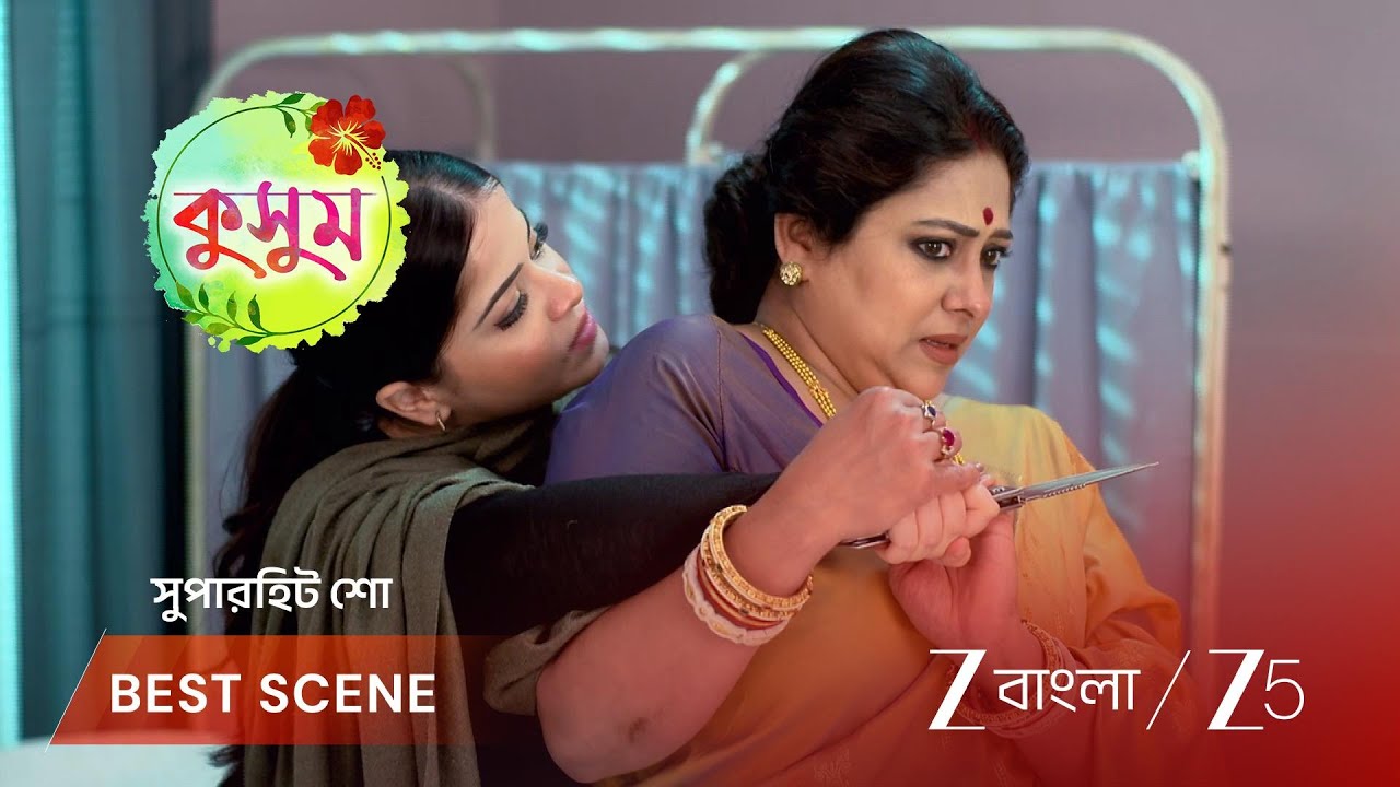 KUSUM | ইন্দ্রাণী কি পারবে কুসুমকে থামাতে?