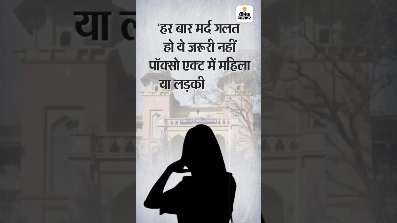 posco act misuse 