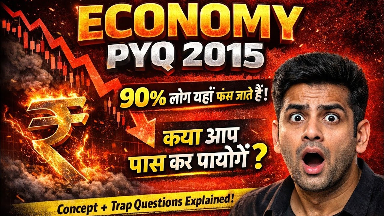 Target UPSC 2026: Economy PYQ Series | 2015 के प्रश्नों का संपूर्ण हल | UPSC 2026