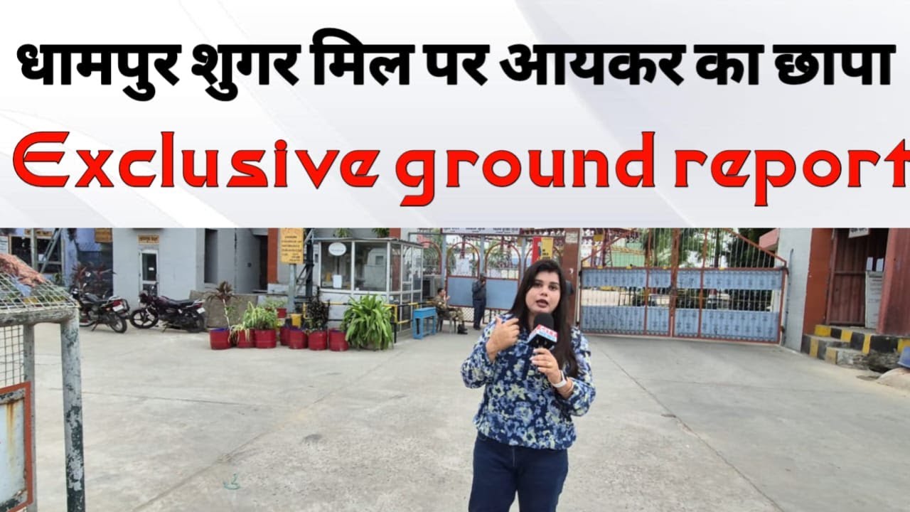 Income Tax raid on Dhampur Sugar Mill, Exclusive ground report