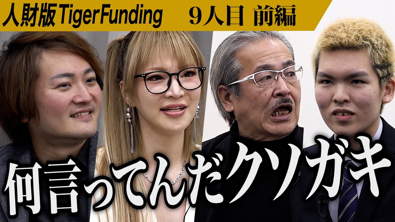 【前編】大学中退をめぐり虎の意見が割れる。成長できる環境で人生にワクワクしたい【大平 啓人】[9人目]人財版Tiger Funding