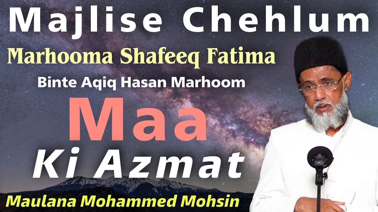 Maa Ki Azmat | Maulana Mohammad Mohsin | 2021 | 1442 H