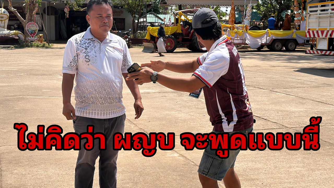 ผญบ มาชี้จุดแล้ว#อุ๋งอิ๋งเพชรบ้านแพง 
